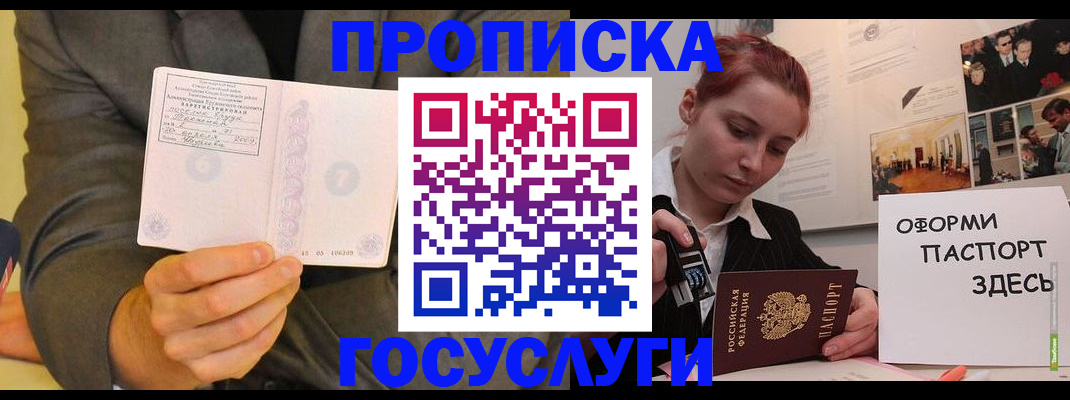 временная регистрация в Павловске